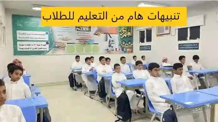 التعليم تنبه لشرط الزامي لظهور نتائج الطلاب لاختبارات الفصل الأول 1446 عبر نظام نور noor.sa 