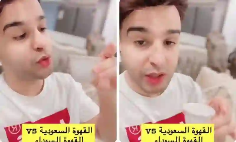 أيهم أكثر فائدة وأقل خطورة القهوة السعودية أم القهوة التركية؟ الدكتور الشهري يجيب بالتفصيل 