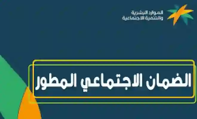 هل فيه زيادة على قيمة دعم الكهرباء والغذاء للمستفيدين في الضمان المطور هذا الشهر 