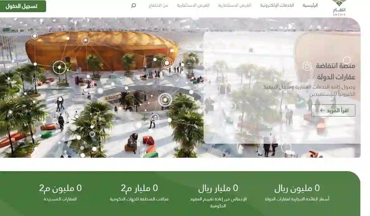 طريقة الاستعلام عن قيمة تعويضات أراضي وعقارات الدولة 2024 