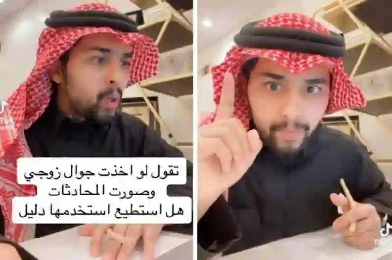 هل استخدام الزوجة لمحادثات من جوال زوجها بدون علمه يعتبر دليل ادانة ضده؟الاجابة بالتفصيل 