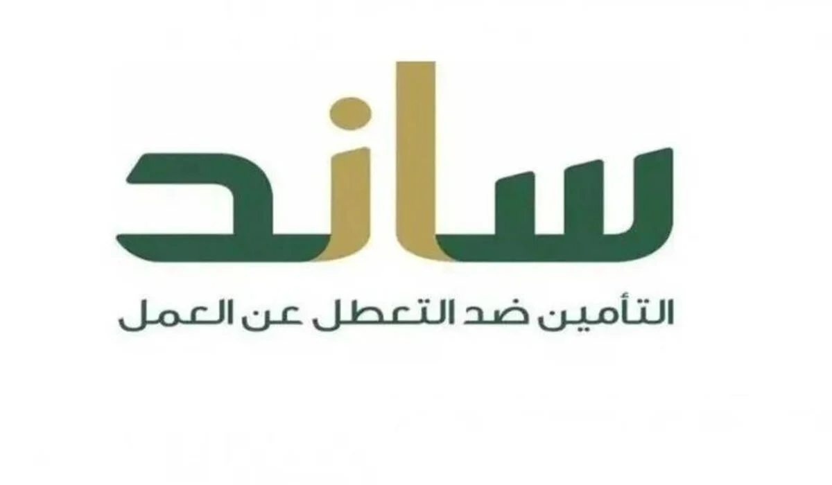 دليل التسجيل الجديد في دعم سند 2024 الكامل بالخطوات والاوراق المطلوبة وكيف تعرف آنك تستحق دعم ساند؟ وكم يعطون دعم ساند؟ 