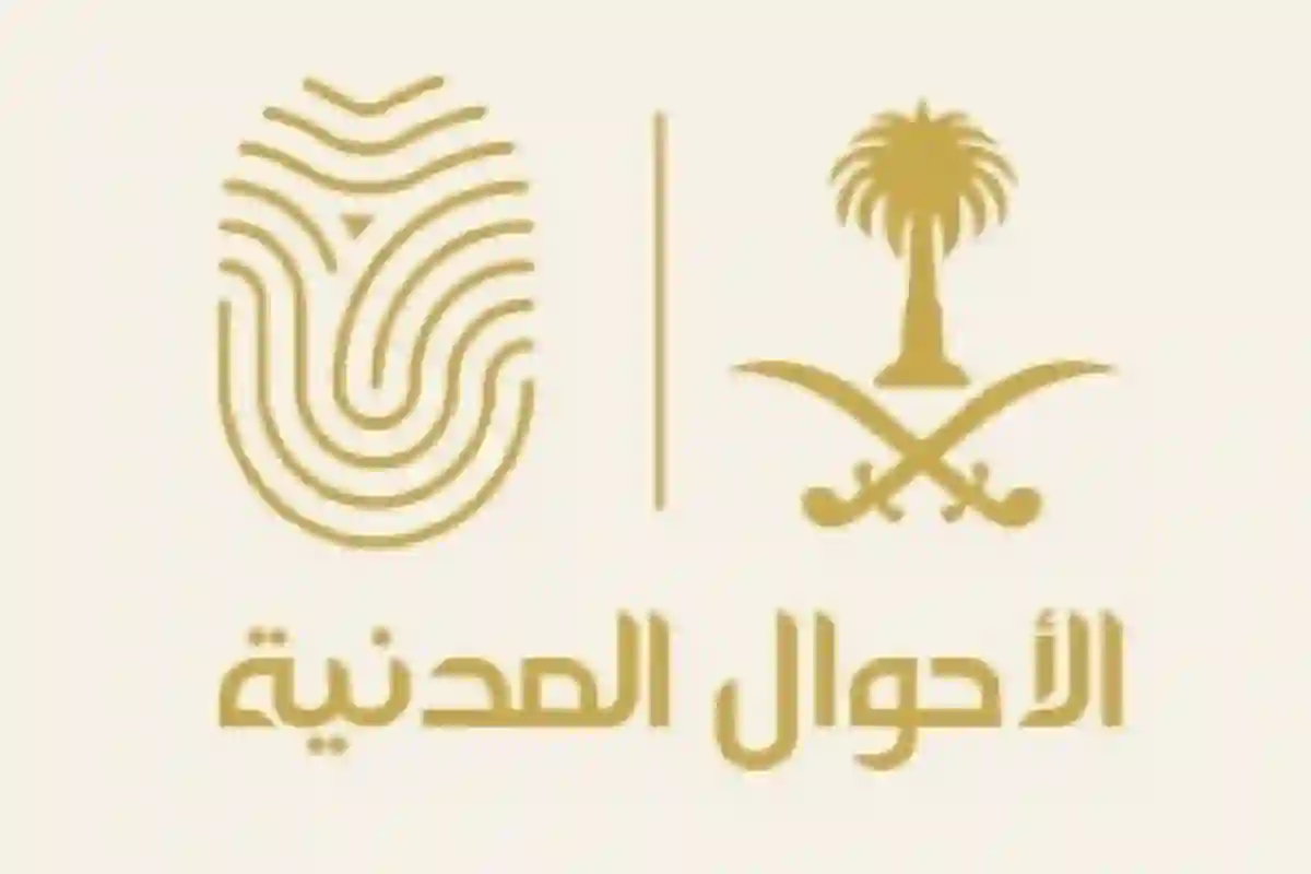الاحوال المدنية تحدد قيمة غرامة تأخير إصدارة بطاقة هوية وطنية للنساء 1446 ومن يتحملها 