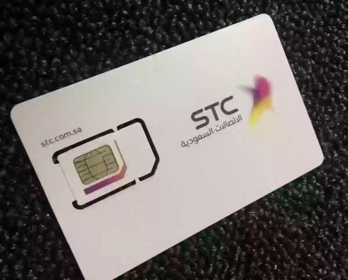 كيف استخرج شريحة STC بدل فاقد عبر الانترنت وتوصل للبيت؟ وكم رسومها 1445؟