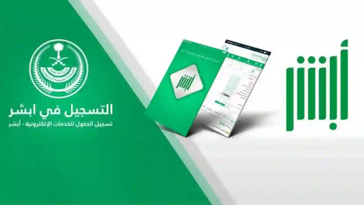 بشرى سارة من المرور حول إسقاط المركبات الكترونياً عبر أبشر 