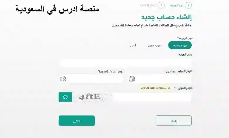 خطوات الحصول على منحة للدراسة في السعودية عبر منصة ادرس في السعودية عبر الرابط الرسمي والأوراق والشروط المطلوبة للتسجيل 