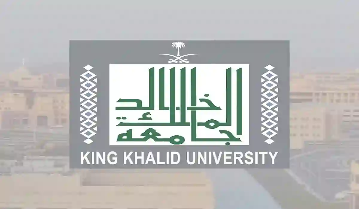 شروط القبول في الوظائف الشاغرة الجديدة التي اعلنت عنها جامعة الملك خالد والأوراق المطلوبة 