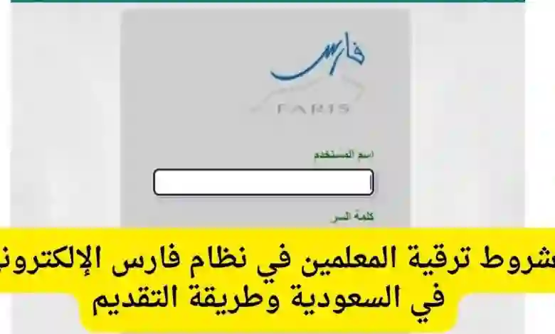 للمعلمين في السعودية طريقة الحصول على ترقية سريعة 1445 