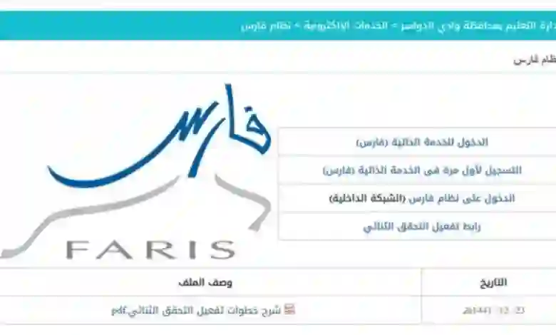 رابط وطريقة تقديم إجازة للمعلمين عبر فارس 1445 وكم أطول إجازة مدفوعة يمكن الحصول عليها عبر فارس؟ 