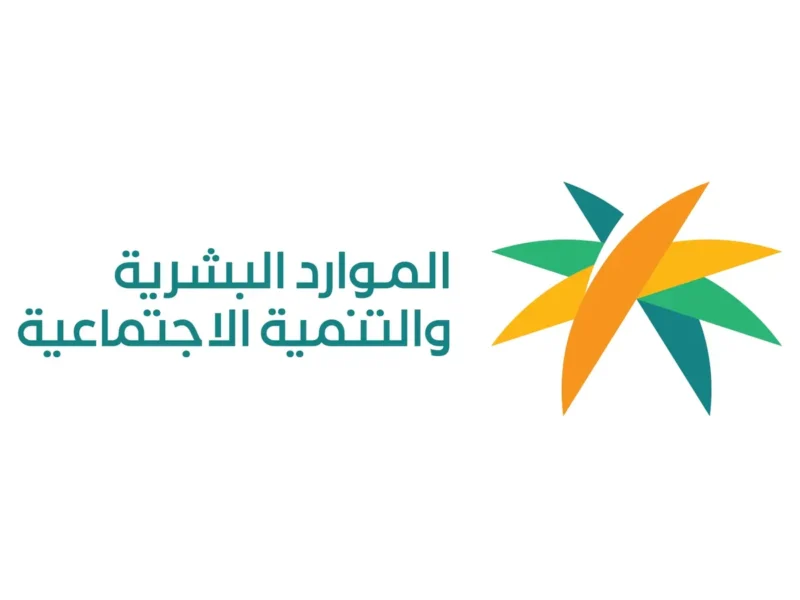 بشرى سارة من الضمان وإلغاء أصعب شرط في إثبات الاستقلالية واستحقاق راتب الضمان والموارد البشرية تحدد تاريخ بداية الصرف