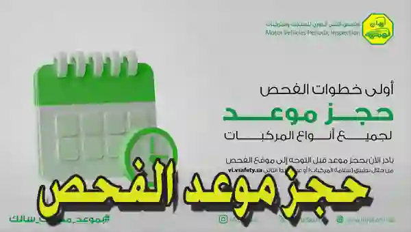 إعلان هام حول حجز موعد الفحص الدوري للسيارات في السعودية من بداية 2024 