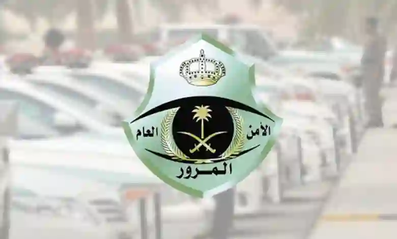 المرور يوضح شروط تسجيل سيارة باسم شخص بالغ أو طفل لا يملك رخصة قيادة 