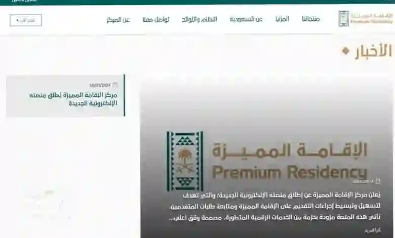 دليل مقارنة بين كل نوع من أنواع الاقامات الخمسة المميزة الجديدة في السعودية ورسوم وطريقة اصدارها 