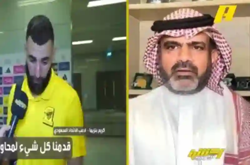البلوي يقصف جبهة بنزيما بعد طلبه مساعدة لتسجيل أهداف للاتحاد 