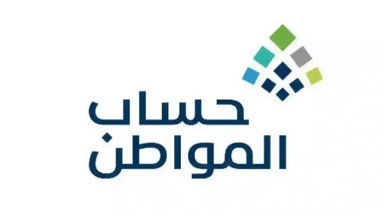 عاجل: حساب المواطن يعلن هذه الفئات لن تكون مشمولة بدعم حساب المواطن من الشهر القادم 