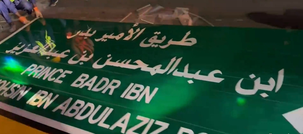 المناطق والطرقات التي يمر بها ويتقاطع معها طريق الأمير بدر بن عبد المحسن الجديد في الرياض وأمر ملكي سامي حول الطريق الجديد 