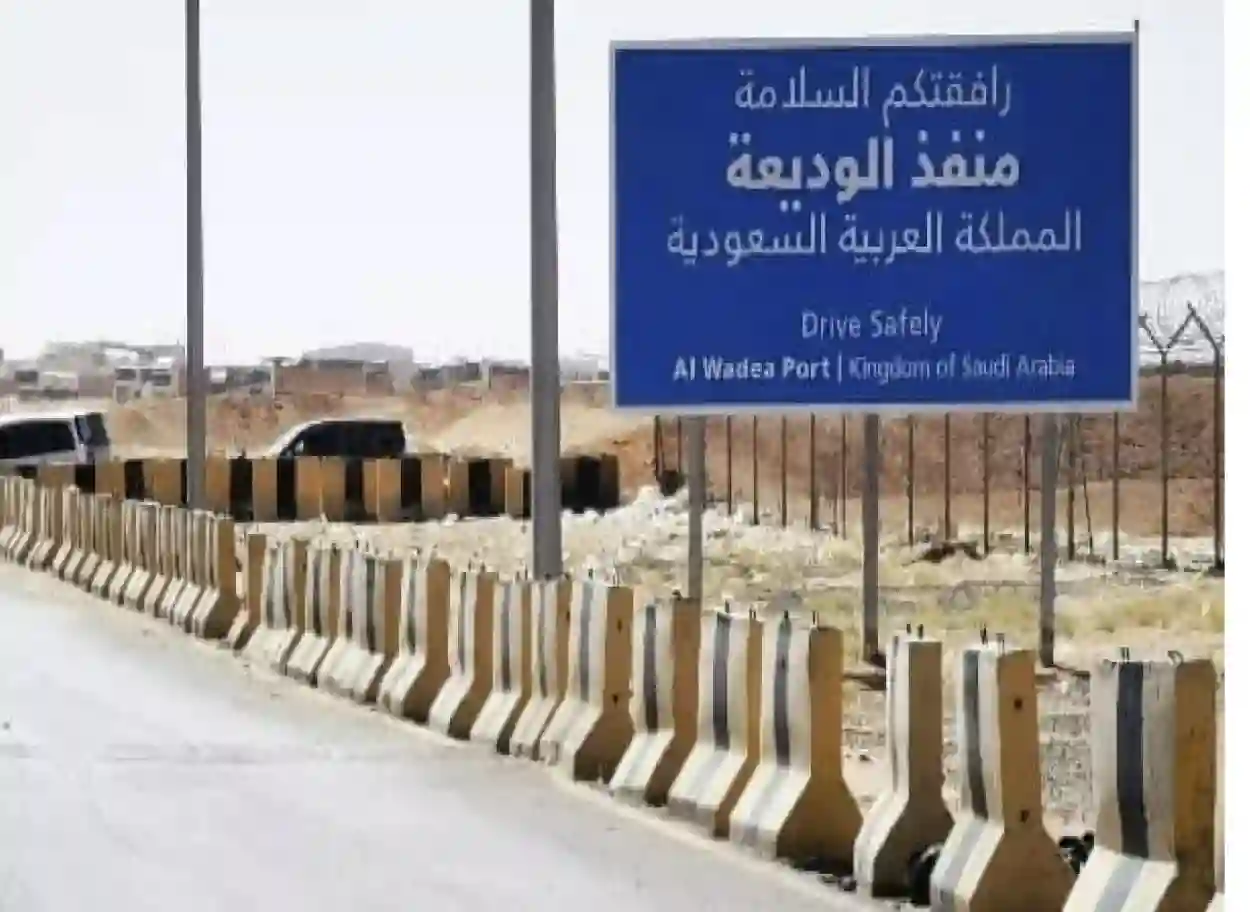 الداخلية السعودية تعلن بدء تطبيق اشتراطات جديدة لسفر اليمنيين الى المملكة عبر منفذ الوديعة 