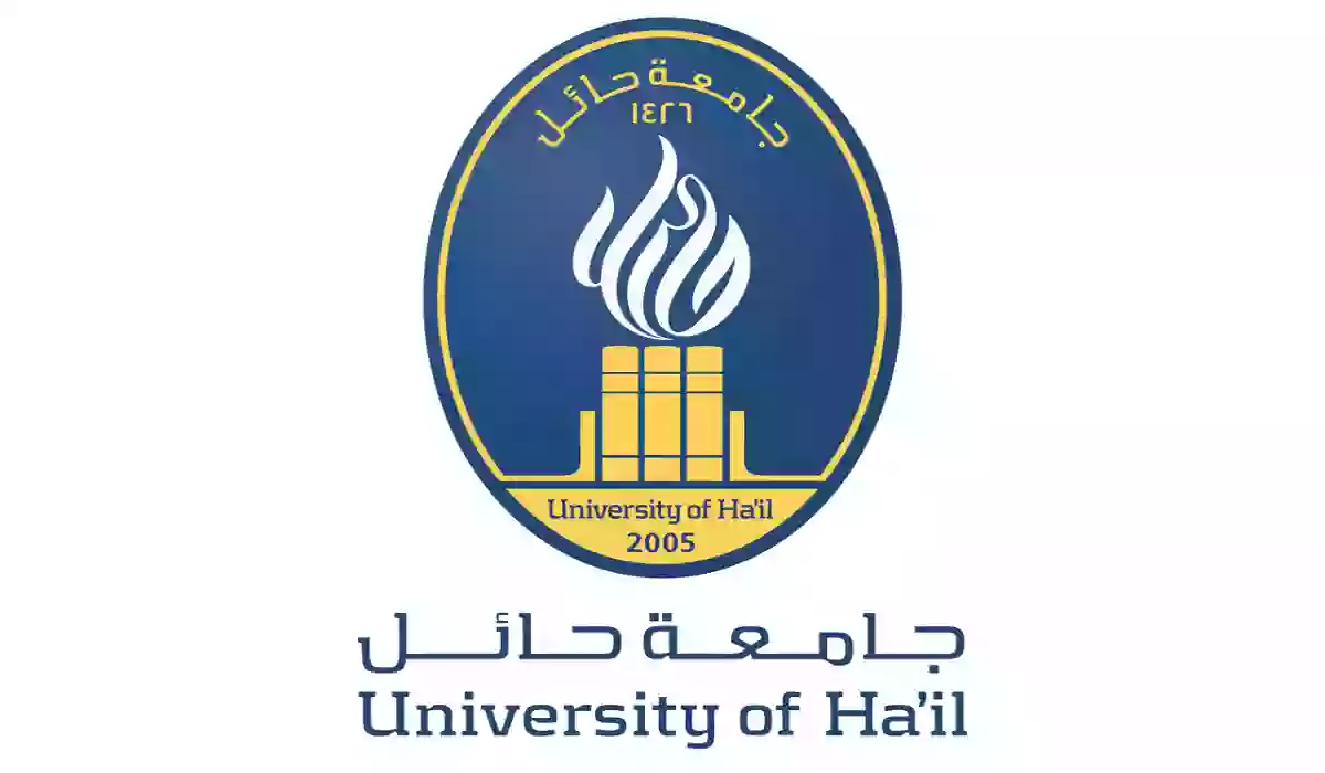 ما هو رابط جامعة حائل الدخول الموحد 1445؟