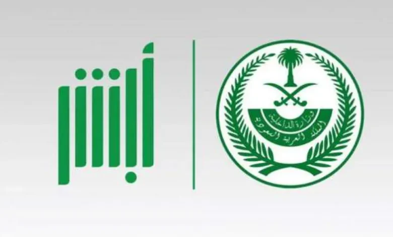 قرارات هامة حول تمديد الزيارة بأنواعها عبر أبشر 1445 
