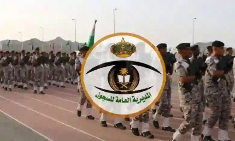 طريقة ورابط الاستعلام عن معاملة في السجون 1445 