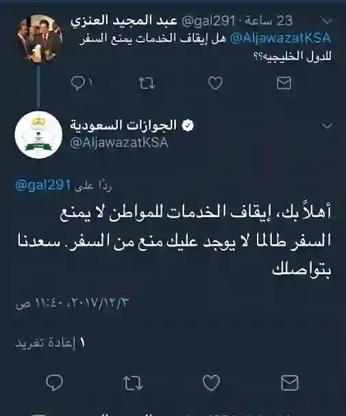 كيف يمكن السفر الى خارج السعودية وعندي وقف خدمات؟ الاجابة بالتفصيل 1445 