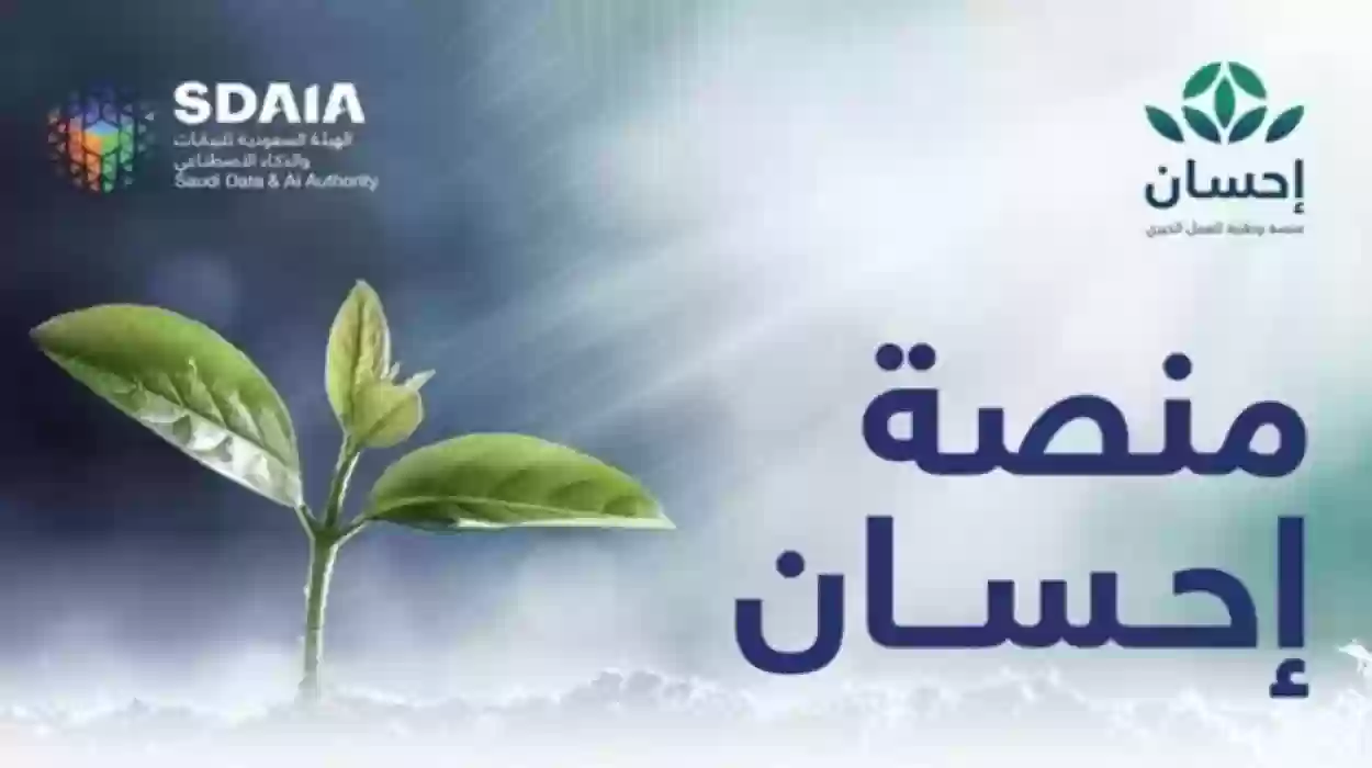 دليل التسجيل في منصة إحسان 1446 كمستفيد وكم يعطو في منصة إحسان للفرد والعائلة والشروط والأوراق المطلوبة 