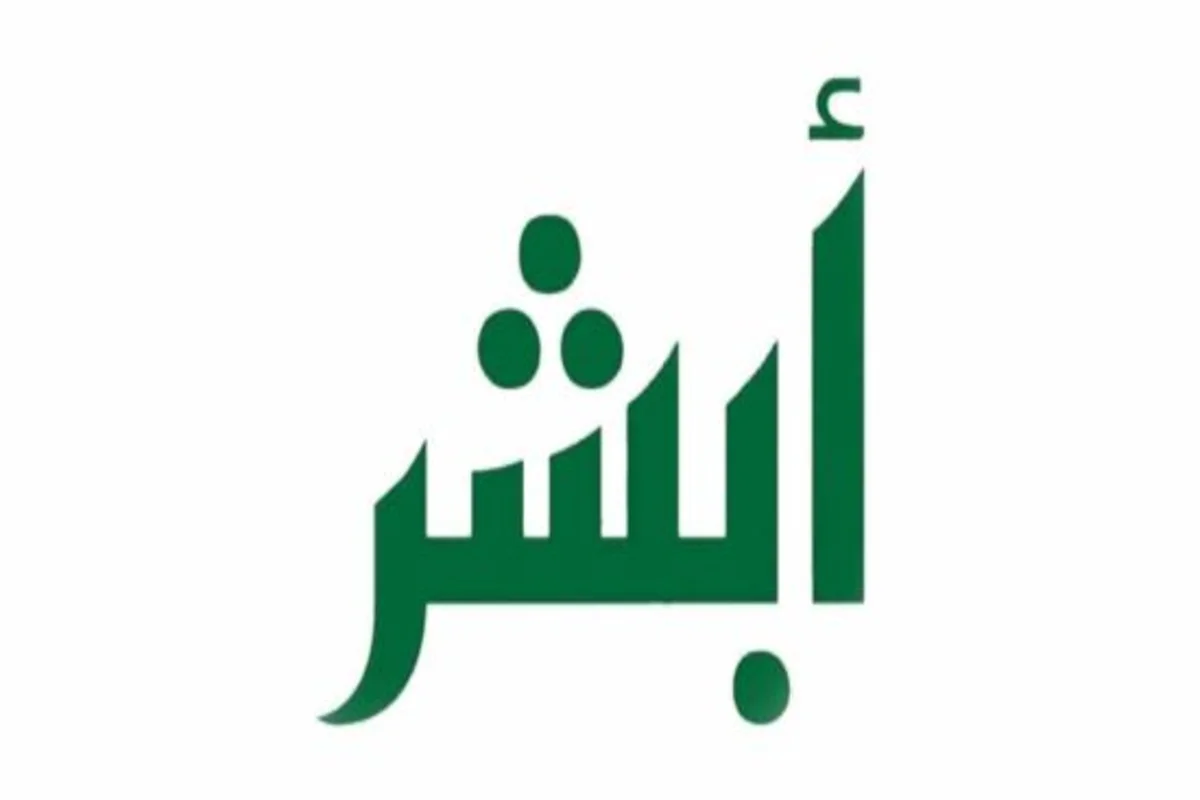 كيف أستعلم عن سداد رسوم الاقامة عبر أبشر absher؟ الخطوات بالتفصيل
