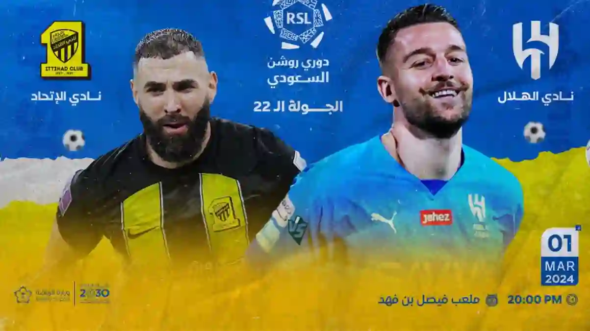 ديربي جديد.. رابط حجز تذاكر مباراة الاتحاد والهلال في ربع نهائي أبطال آسيا 2024 وأسعار التذاكر