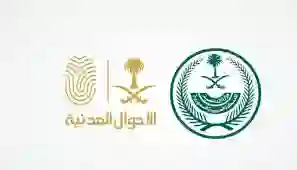 الاحوال المدنية تعلن السماح لمن عمرهم أقل من 21 سنة بتغيير اسمهم بكل سهولة إلكترونياً وخلال ساعات يتم تغيير الإسم بشكل رسمي 