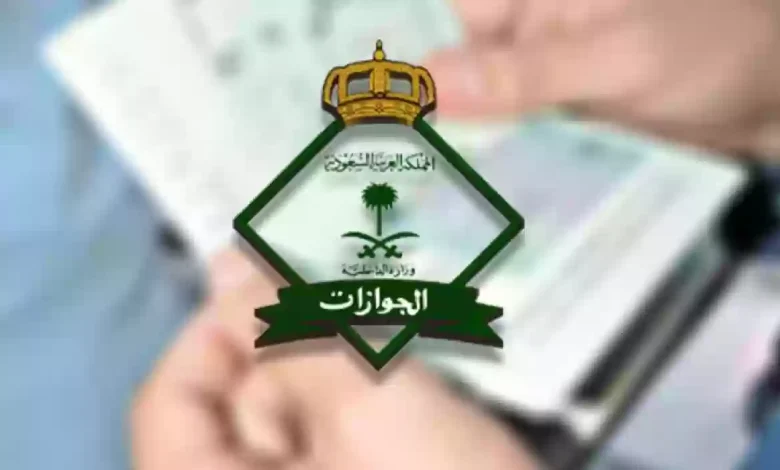 خطوات التواصل السريع مع الجوازات السعودية لحل مشاكل المواطنين والمقيمين في نفس اللحظة 