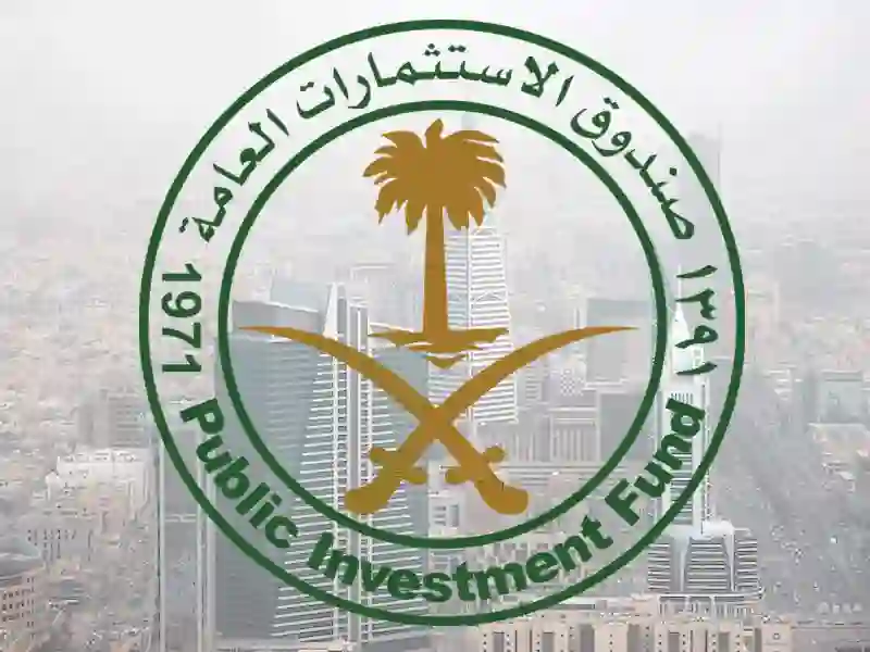 بالأرقام.. مفاجأة في حجم استثمارات صندوق الاستثمارات داخل السعودية 