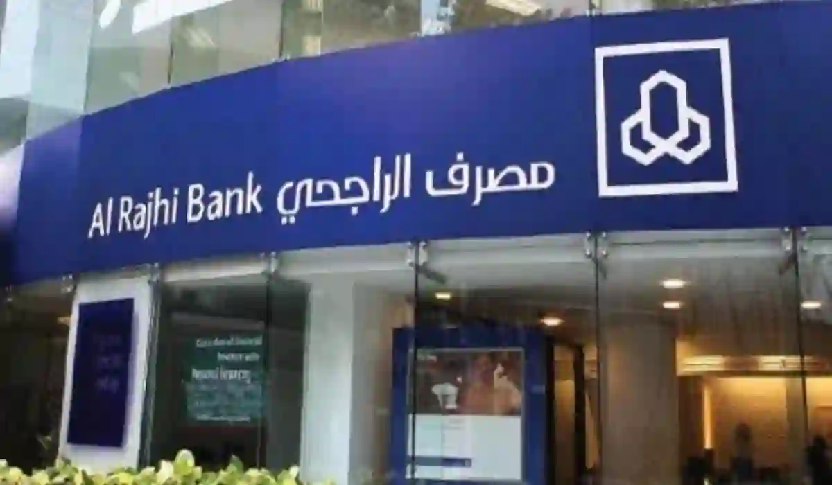 طريقة الحصول على تمويل شخصي من بنك الراجحي 1445