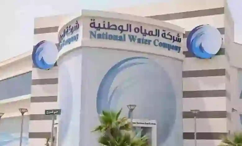 خطوات تخفيض قيمة فاتورة المياه 1445 وتقديم اعتراض مقبول على فاتورة مياه في السعودية 