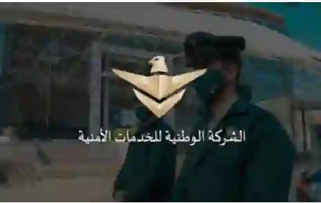 سلم رواتب السيكورتي الجديد في شركة سيف للخدمات الأمنية 1446- - 2025 وطريقة التقديم والشروط المطلوبة 