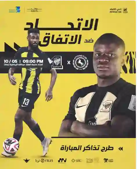 سعر وطريقة حجز تذاكر مباراة الاتحاد والاتفاق في دوري روشن وموعد المباراة والقنوات الناقلة 