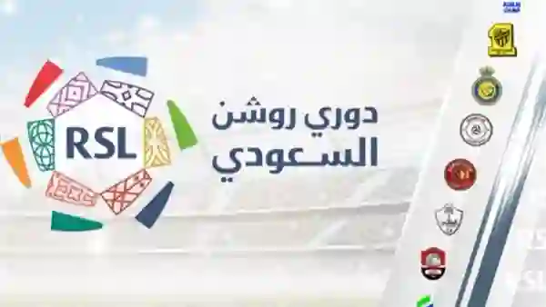 بعد مواجهة النصر والاتحاد.. ترتيب دوري روشن قبل ثلاث جولات من نهاية الموسم والهلال في ورطة كبيرة إذا لم يحقق هذا النصر