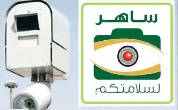 من اليوم حجز السيارة والسائق في حال ارتكاب هذه المخالفة الجديدة التي يصورها ساهر 
