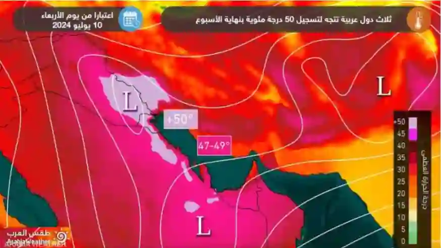 موجة حر قوية تضرب السعودية ودرجات الحرارة توصل 50 على الرياض في هذا التاريخ 