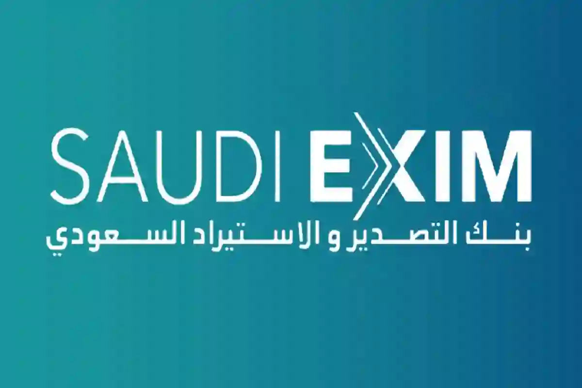 دليل التقديم لوظائف بنك التصدير والاستيراد السعودي 2024