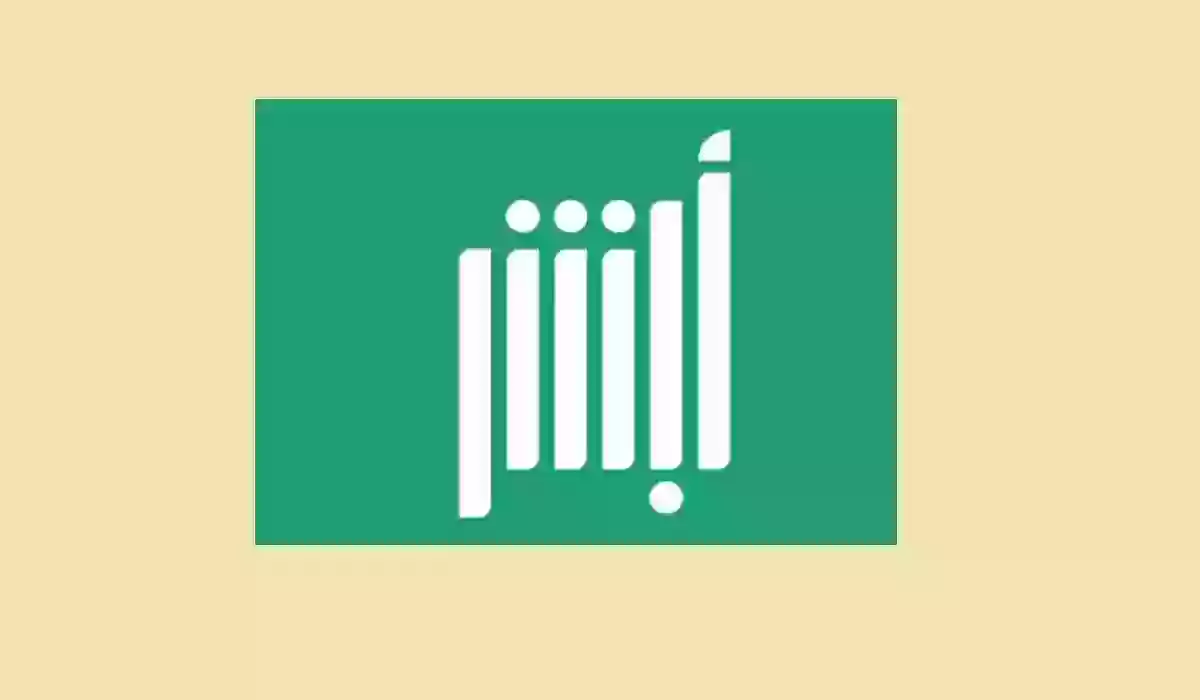 التسجيل في أبشر برقم الحدود السعودية 