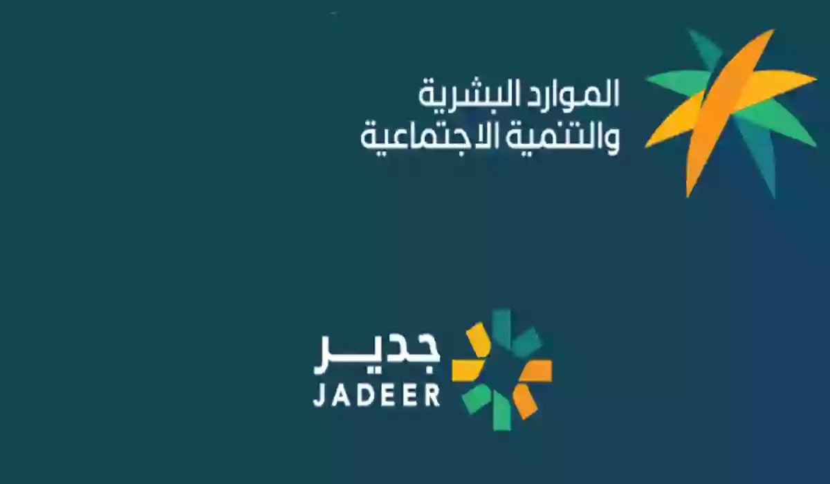 التسجيل في برنامج جدير لحديثي التخرج 1445