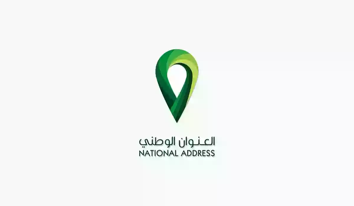 استخراج العنوان الوطني من أبشر في المملكة العربية السعودية 