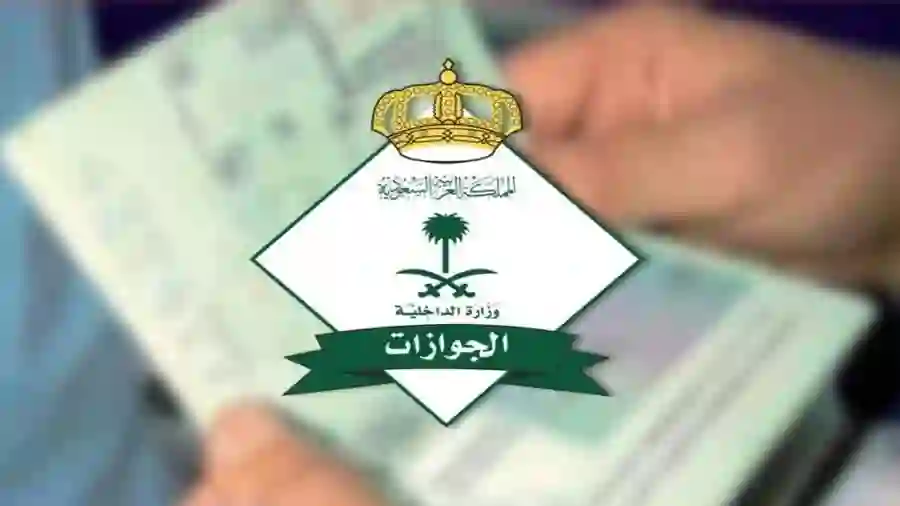 المديرية العامة للجوازات تحدد الاسباب الجديدة التي تمنع إصدار جواز السفر للمواطنين 1446 