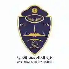 دليل التسجيل والقبول في كلية الملك فهد الأمنية والشروط البدنية والعلمية المطلوبة من طلاب الثانوية للتسجيل 2024 