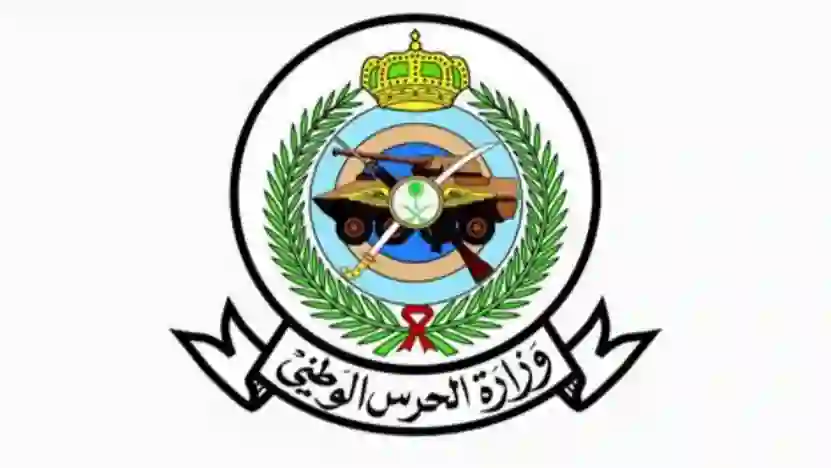 سلم رواتب الحرس الوطني الجديد في 2025 والتخصصات التي حصلت على أعلى علاوة في السلم الجديد 