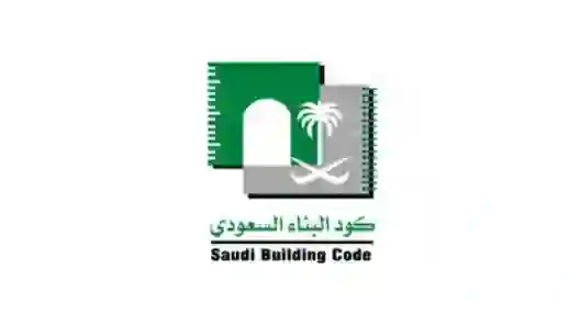 السعودية: تعديلات جديدة في كود البناء السعودي يبدء تطبيقها من اليوم تلزم أصحاب الشقق والفلل والعمارات بهذه التعديلات 