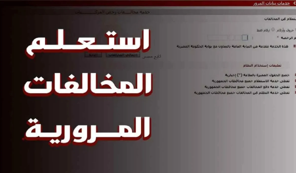 كيف أحول مخالفات ساهر لتكون على السائق وليس على مالك السيارة؟ المرور يجيب بالتفصيل 1445