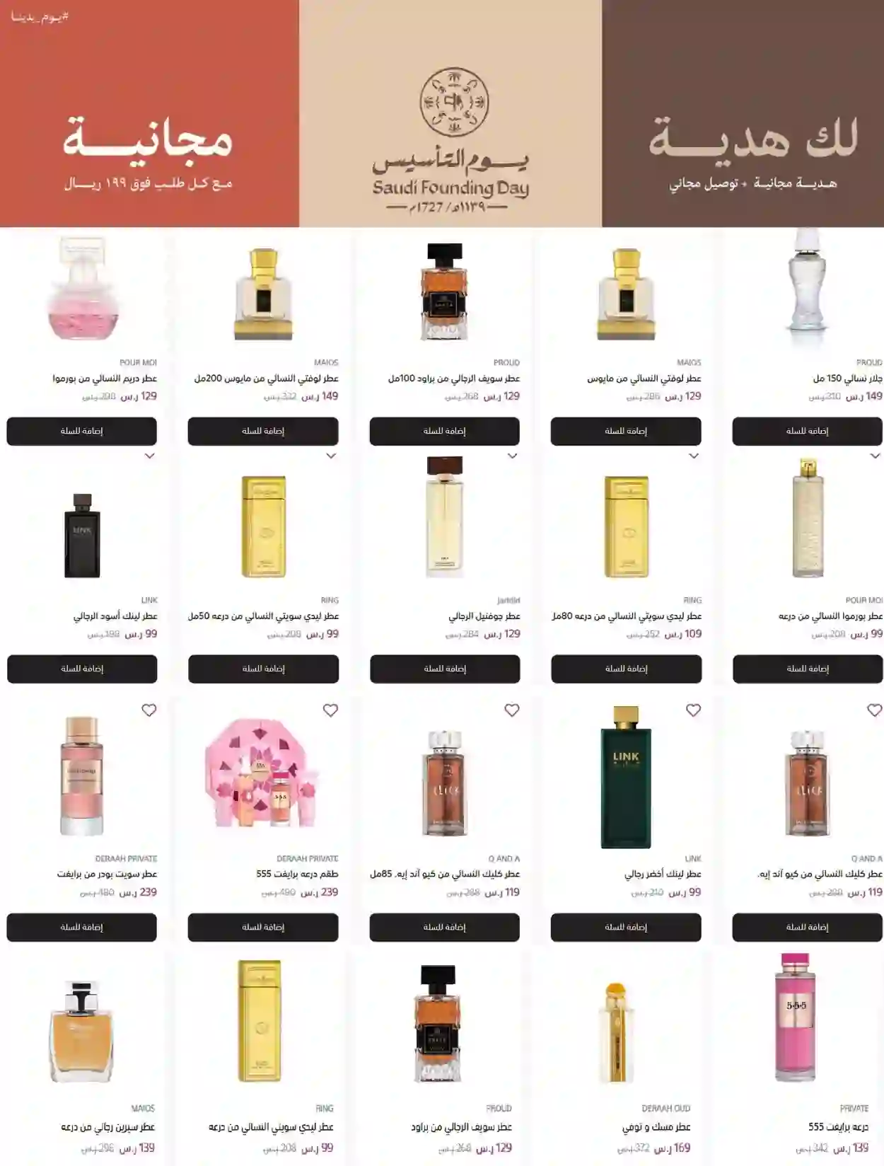 الأسعار في عروض يوم التأسيس 1445 من درعة للعطور ونخبة العود في الرياض وجدة والدمام وتبوك ونجران وعسير وجازان وأبها 