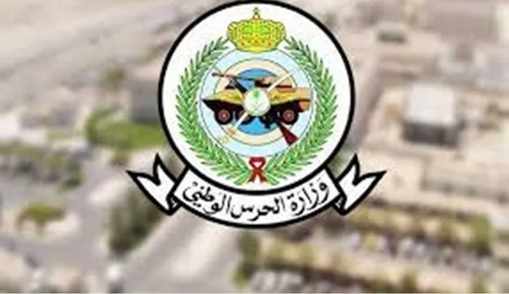 الحرس الوطني يعلن عن وظيفة العُمر لا تحتاج خبرة وبمميزات وبدلات كبيرة وهنا طريقة التقديم والأوراق والشروط بالتفصيل 