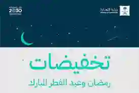 كيف احصل على تصريح تخفيضات شهر رمضان 1445؟  الخطوات بالتفصيل 